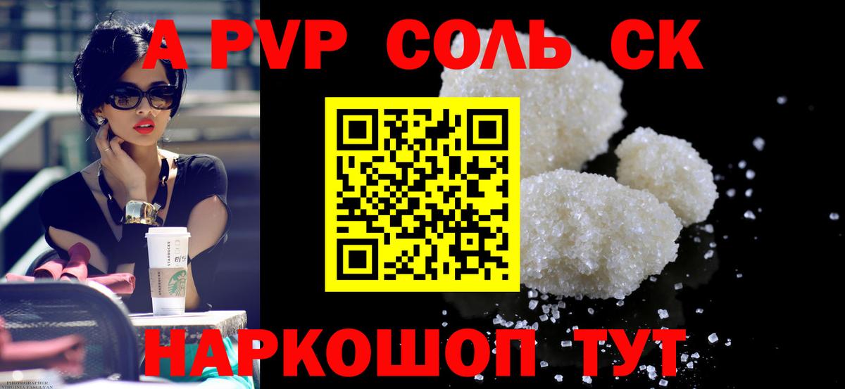 Alfa_PVP СК  цена наркотик  Курган  Alpha-PVP  Вход с VPN  А ПВП VHQ 