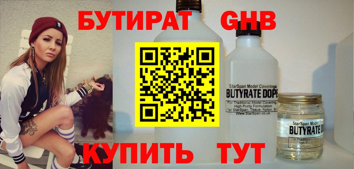 Курган  Бутират 99%  Вход с VPN 