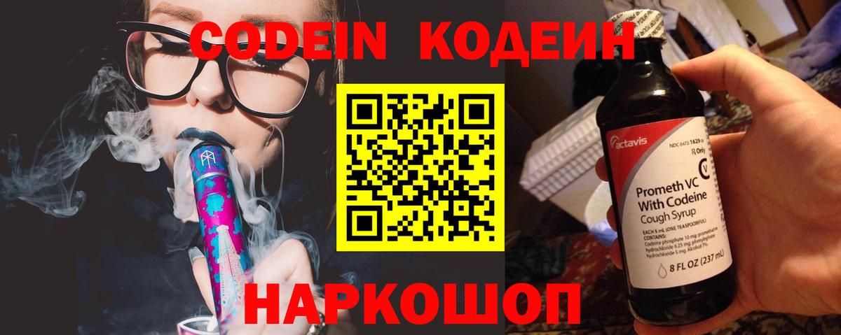 Кодеин напиток Lean (лин)  Вход с VPN  Курган 
