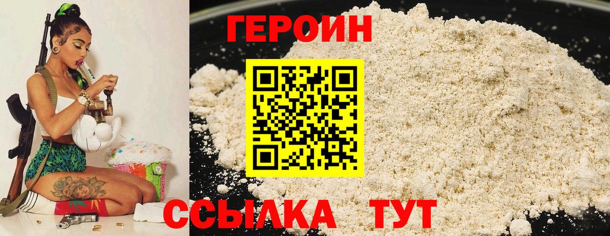 Курган  ГЕРОИН Афган  Вход с VPN 