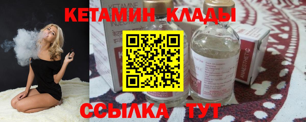 Кетамин ketamine  Вход с VPN  Курган 