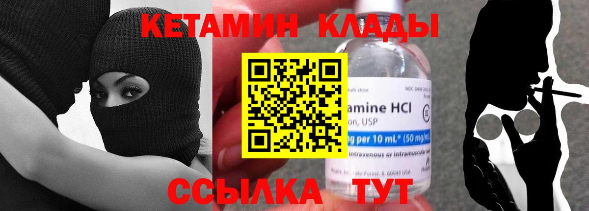 КЕТАМИН VHQ Курган