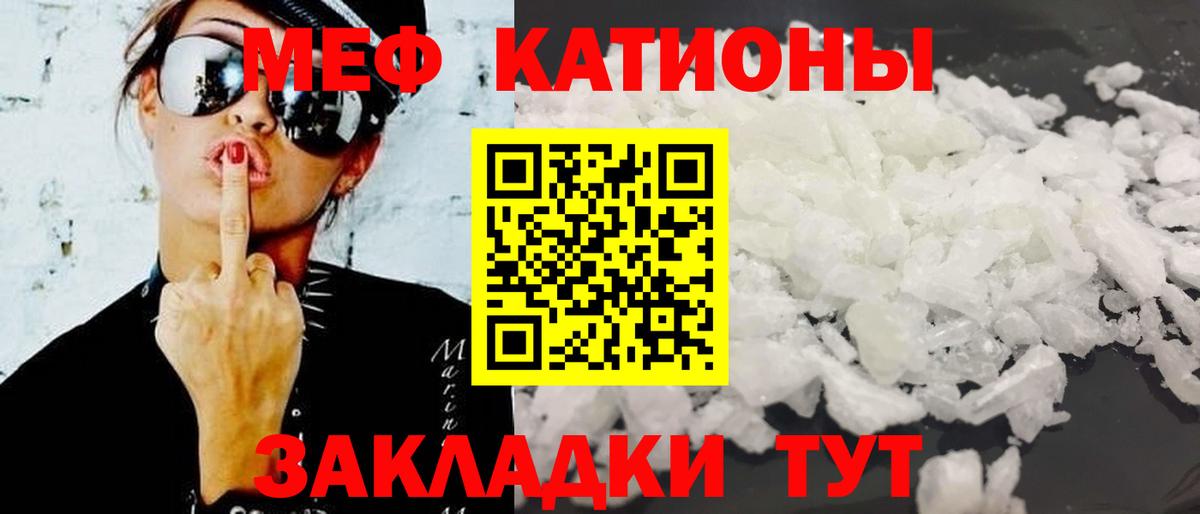 Меф мяу мяу  Курган