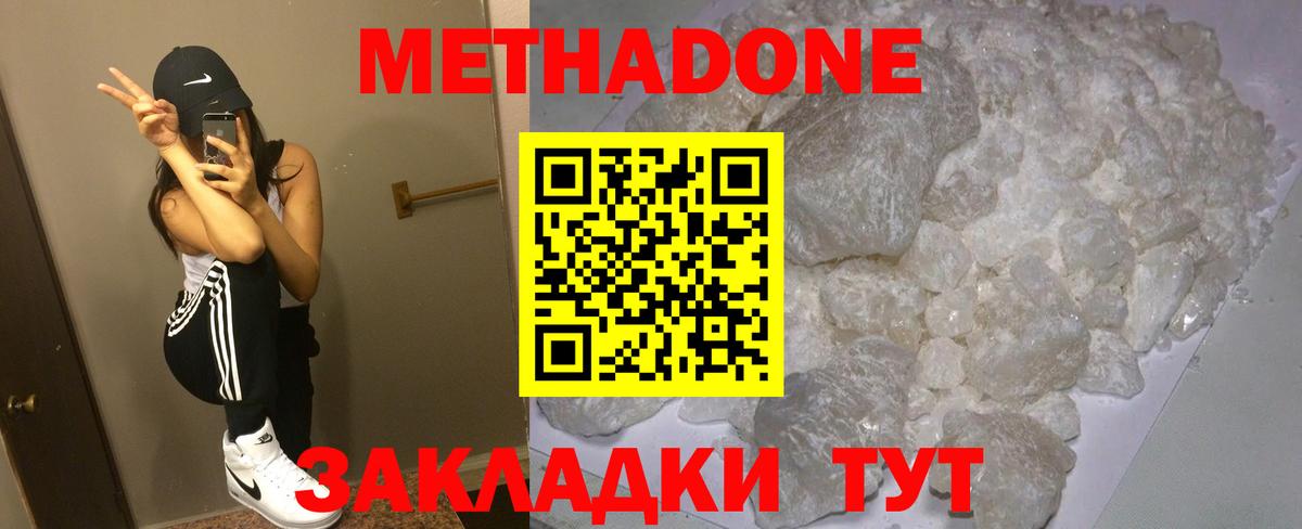 Метадон methadone  Вход с VPN  Курган  МЕТАДОН methadone 