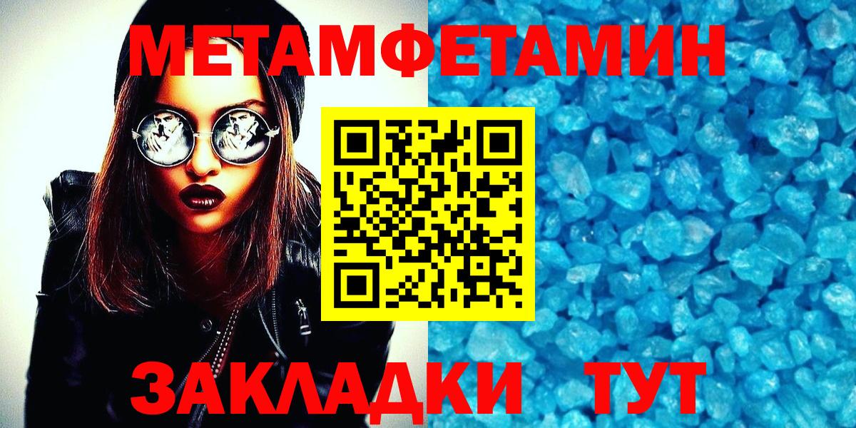 МЕТАМФЕТАМИН Methamphetamine Курган