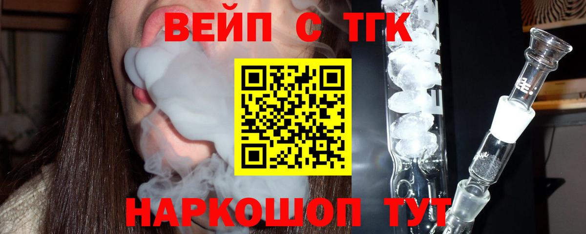 Дистиллят ТГК вейп с тгк  Вход с VPN  Дистиллят ТГК вейп с тгк  Курган 